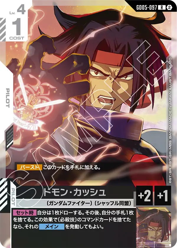 [GD05-097 R] Domon Kasshu