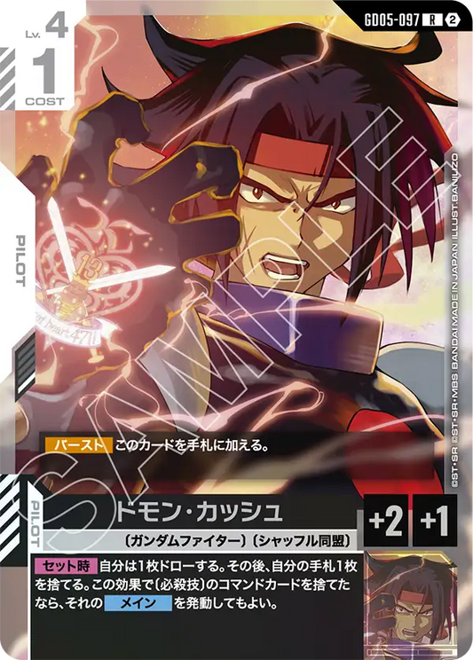 [GD05-097 R] Domon Kasshu