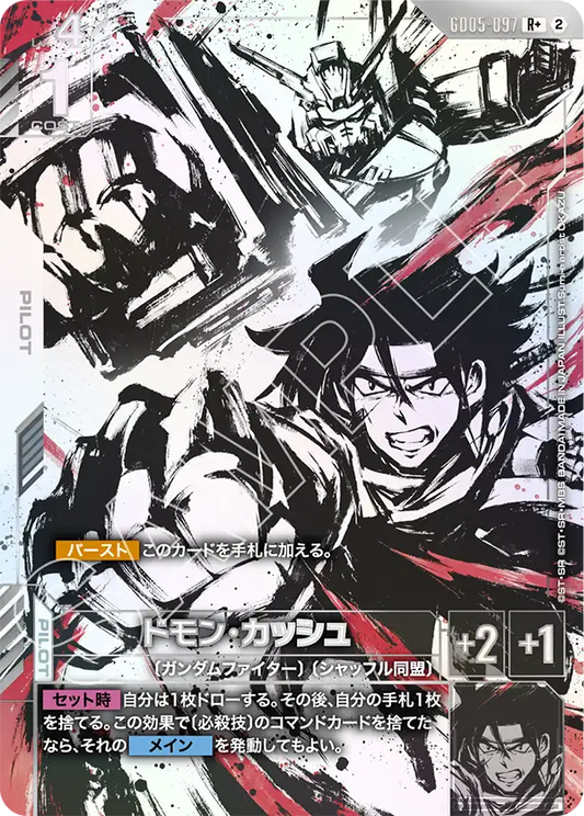 [GD05-097 R+] Domon Kasshu