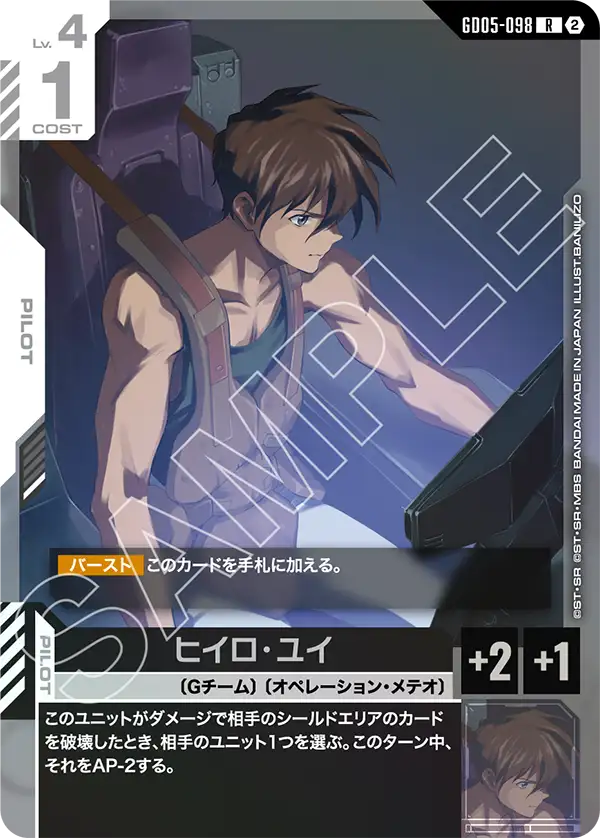 [GD05-098 R] Heero Yuy