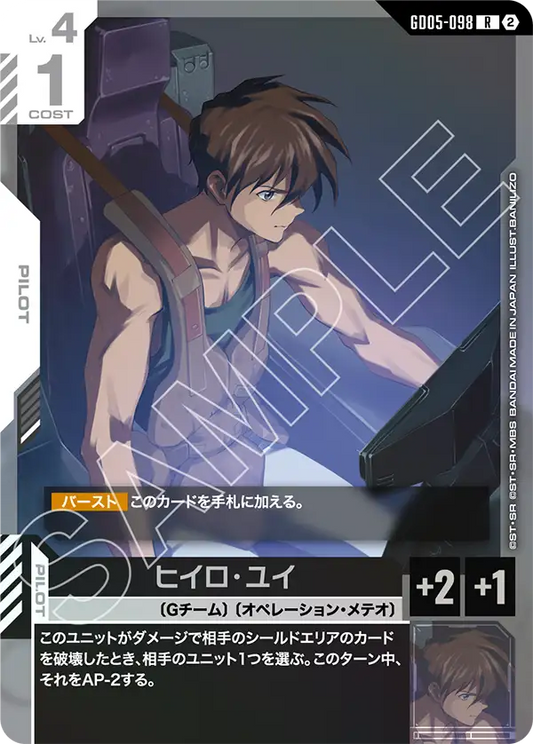 [GD05-098 R] Heero Yuy
