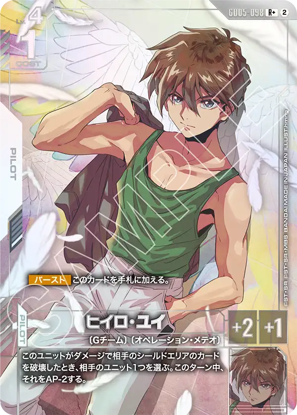 [GD05-098 R+] Heero Yuy