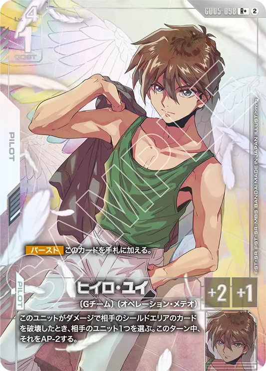 [GD05-098 R+] Heero Yuy