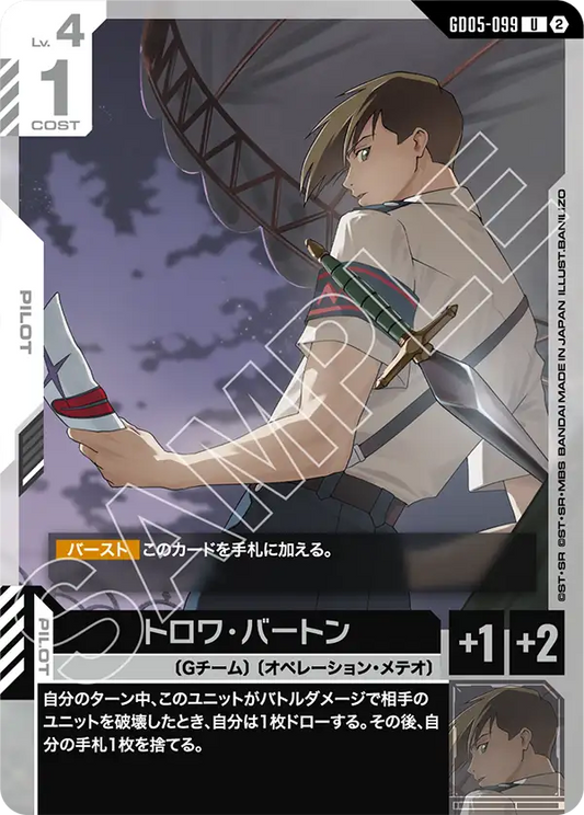 [GD05-099 U] Trowa Barton