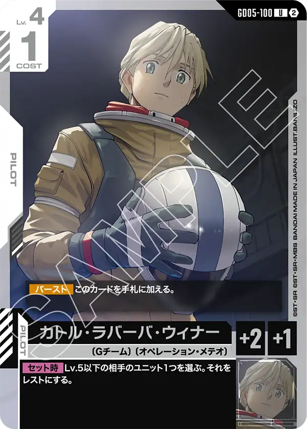 [GD05-100 U] Quatre Raberba Winner