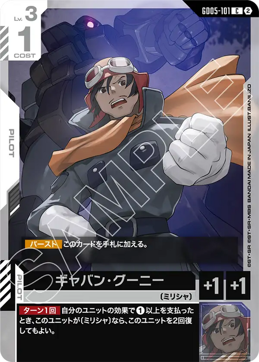 [GD05-101 C] Gavane Goonny