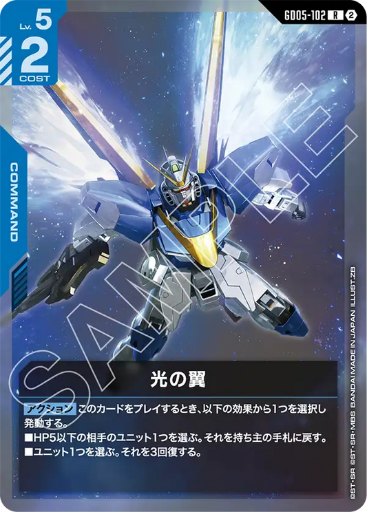 [GD05-102 R] Wings of Light