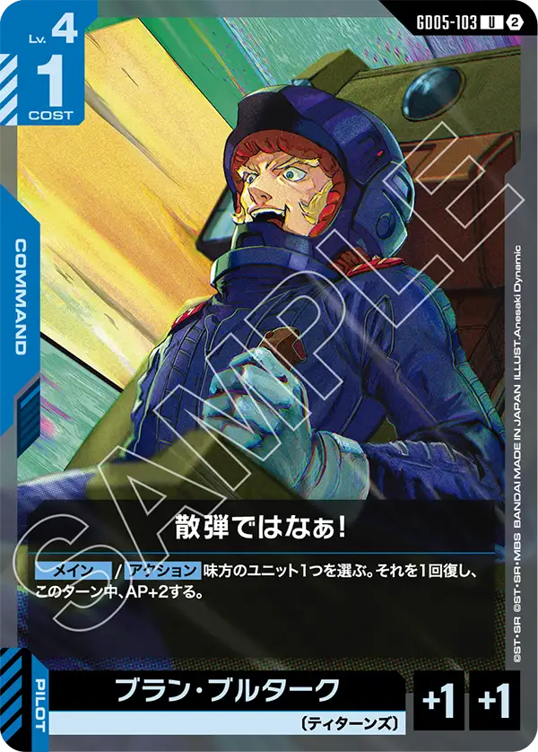 [GD05-103 U] Not with Scattershot!