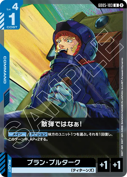 [GD05-103 U] Not with Scattershot!