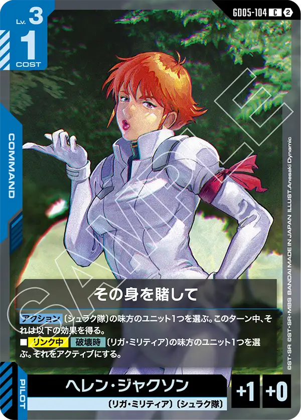 [GD05-104 C] At the Risk of One's Life