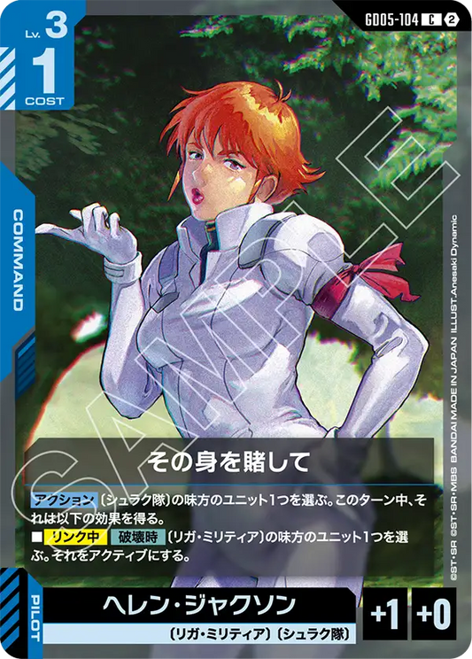 [GD05-104 C] At the Risk of One's Life