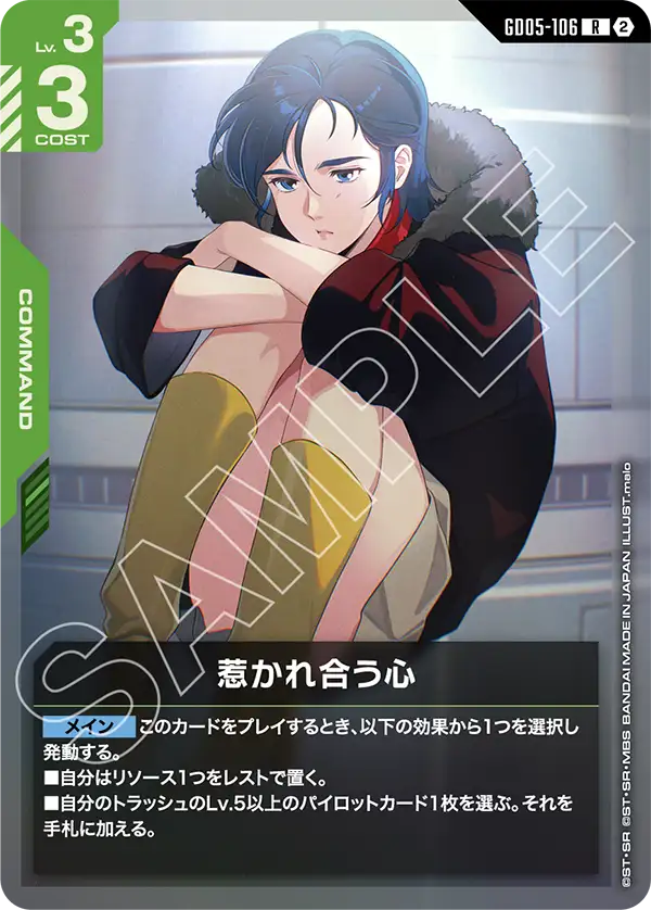 [GD05-106 R] Mutual Attraction