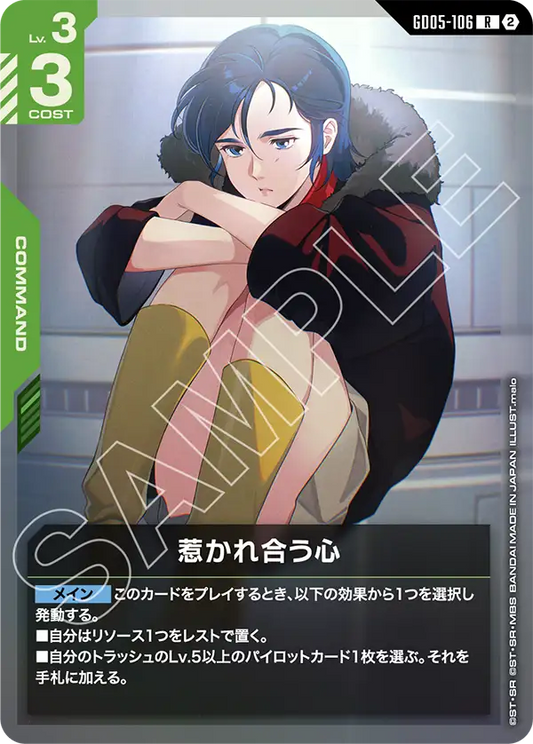 [GD05-106 R] Mutual Attraction