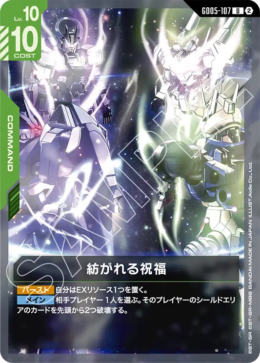 [GD05-107 U] Interwoven Blessings