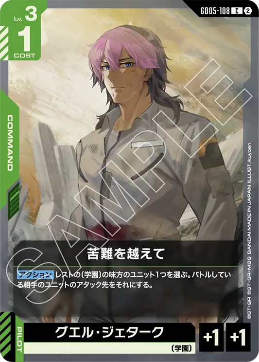 [GD05-108 C] Overcoming Hardships