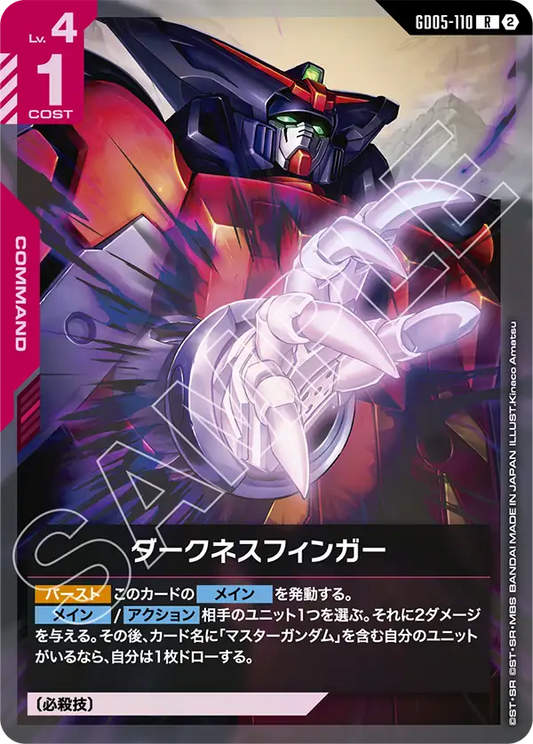 [GD05-110 R] Darkness Finger