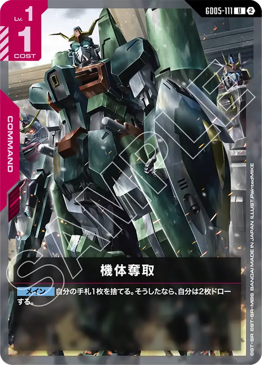 [GD05-111 U] Airframe Seizure