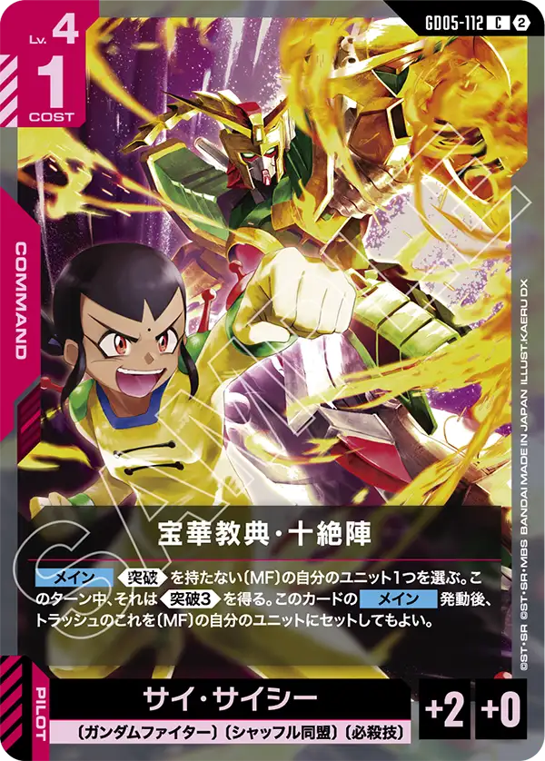 [GD05-112 C] Hoka Kyoten Juzetsujin