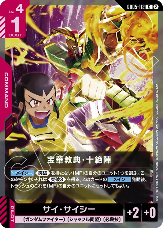 [GD05-112 C] Hoka Kyoten Juzetsujin