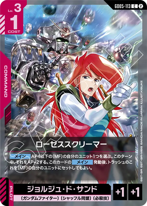[GD05-113 C] Rose Screamer