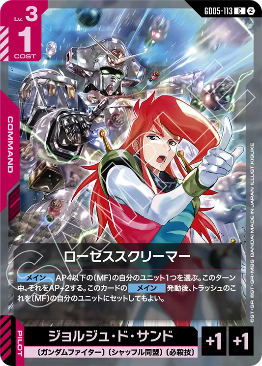 [GD05-113 C] Rose Screamer