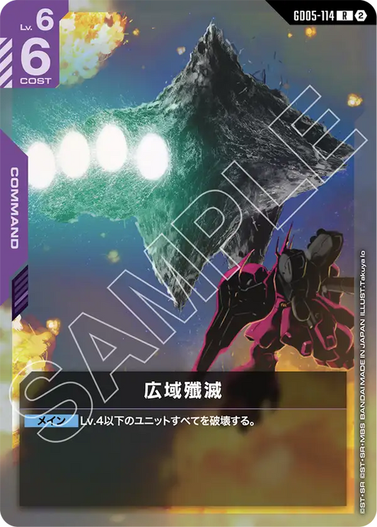 [GD05-114 R] Widespread Annihilation