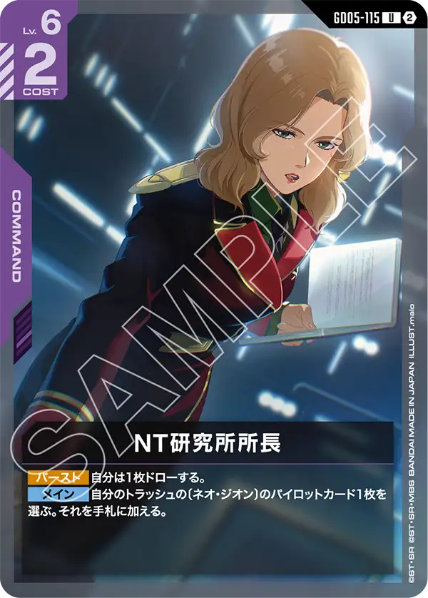[GD05-115 U] Newtype Labs Director