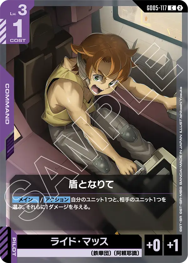 [GD05-117 C] Become a Shield