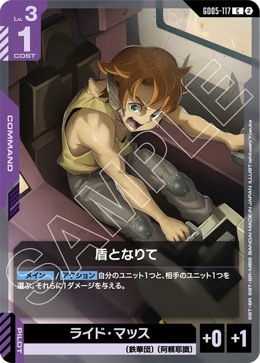 [GD05-117 C] Become a Shield