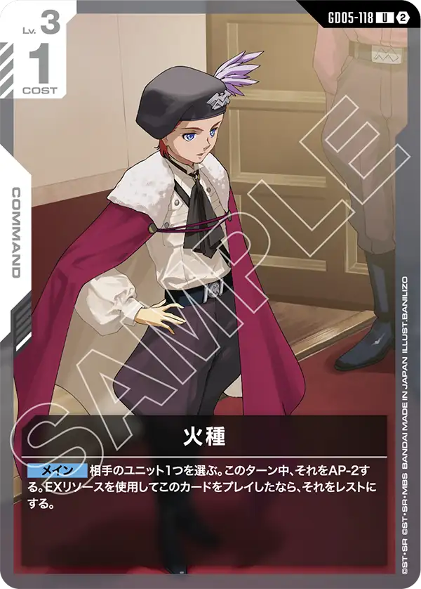 [GD05-118 U] Incendiary Spark