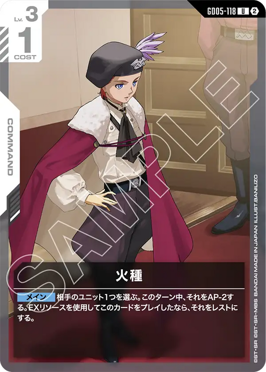 [GD05-118 U] Incendiary Spark