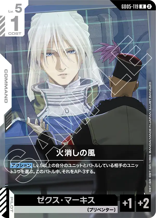 [GD05-119 R] A Wind Against Fires
