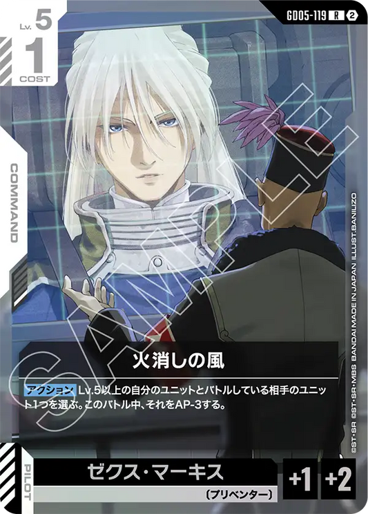 [GD05-119 R] A Wind Against Fires