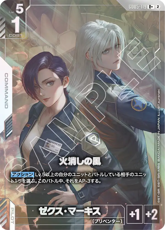 [GD05-119 R+] A Wind Against Fires