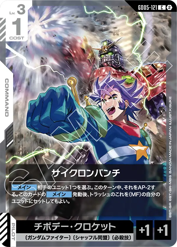 [GD05-121 C] Cyclone Punch