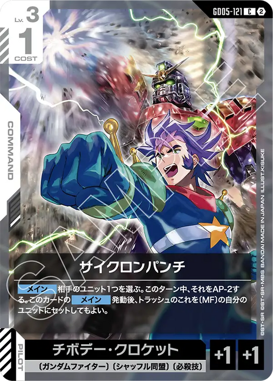 [GD05-121 C] Cyclone Punch