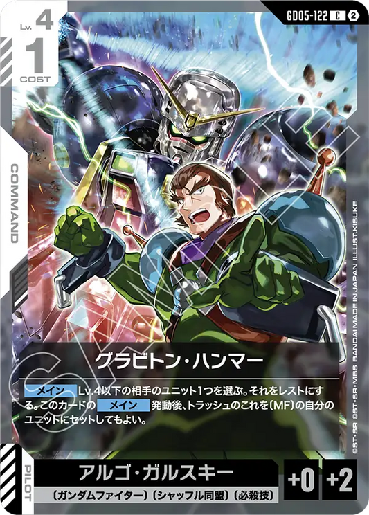 [GD05-122 C] Graviton Hammer