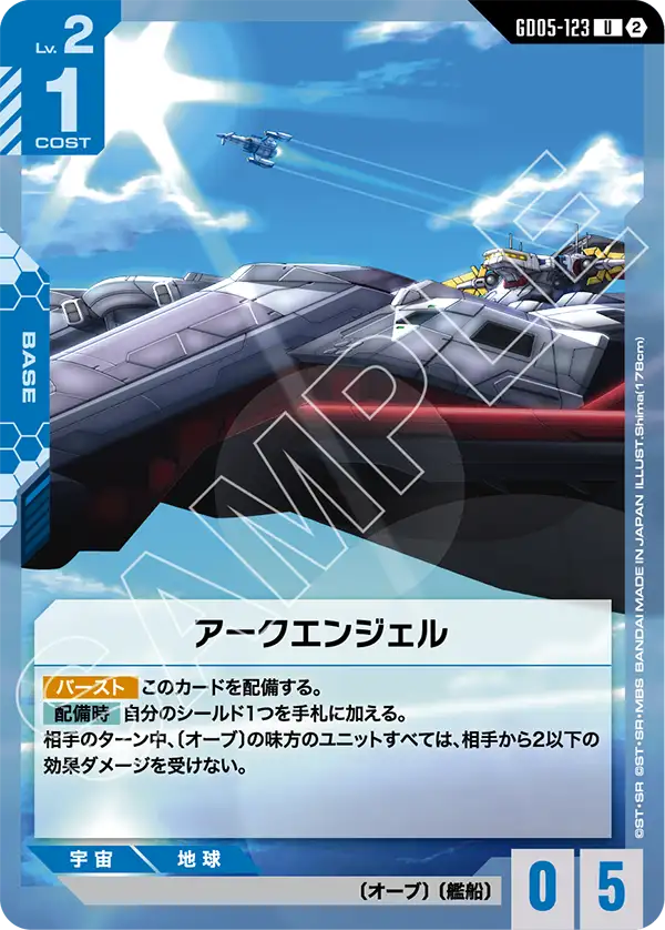 [GD05-123 U] Archangel