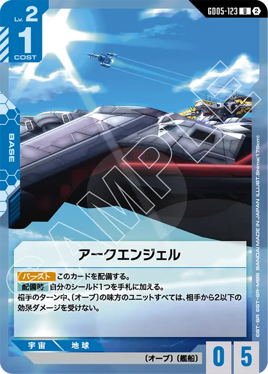 [GD05-123 U] Archangel