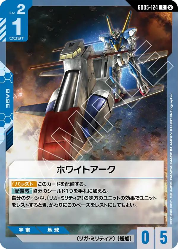 [GD05-124 C] White Ark