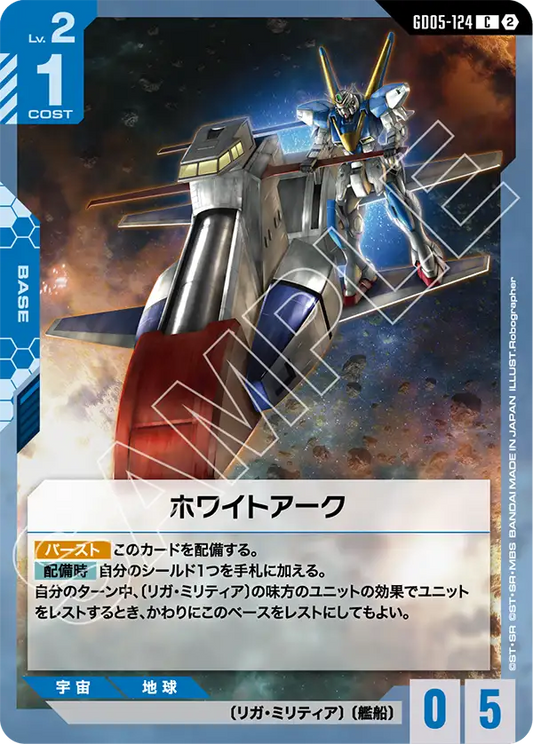 [GD05-124 C] White Ark