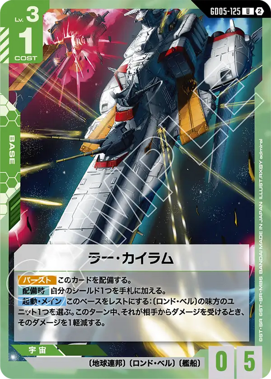 [GD05-125 U] Ra Cailum