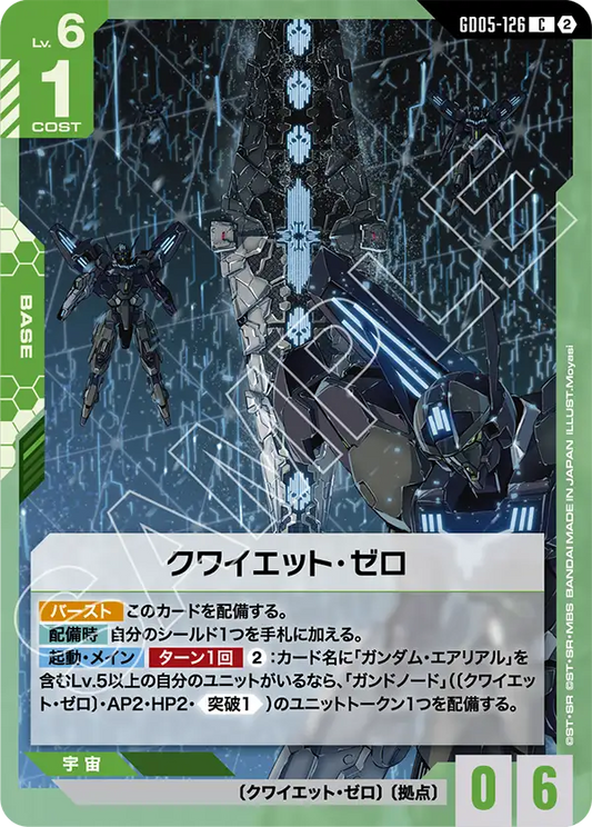 [GD05-126 C] Quiet Zero