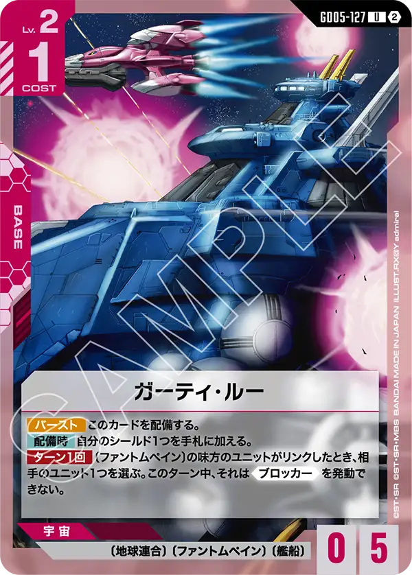 [GD05-127 U] Girty Lue