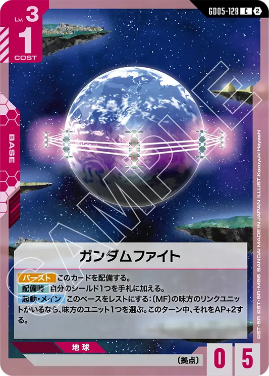 [GD05-128 C] Gundam Fight