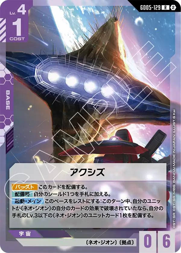 [GD05-129 R] Axis