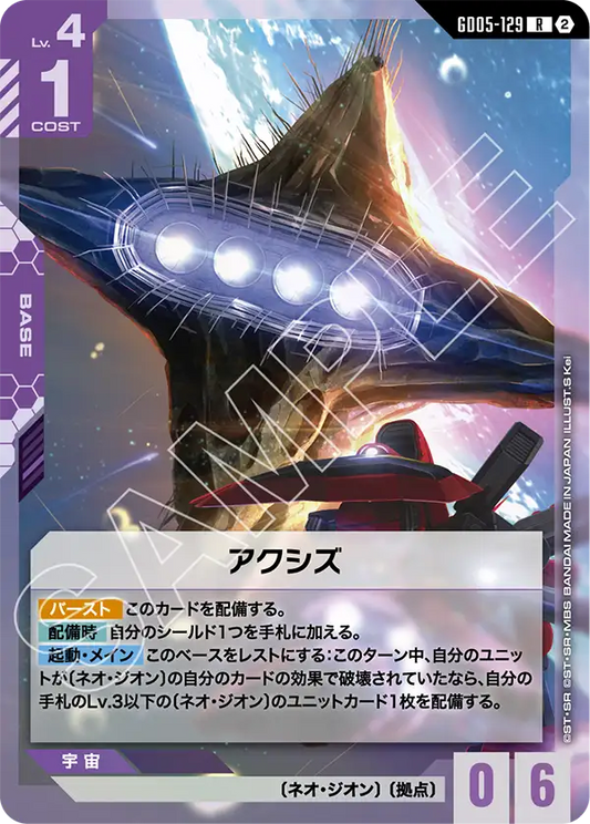 [GD05-129 R] Axis