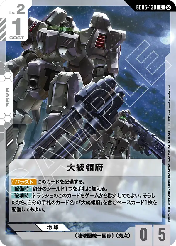 [GD05-130 C] Presidential Office
