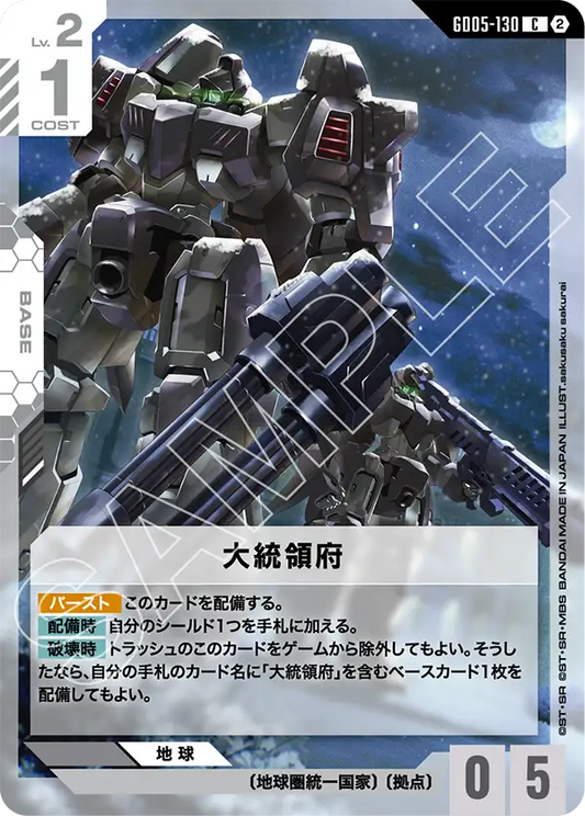 [GD05-130 C] Presidential Office