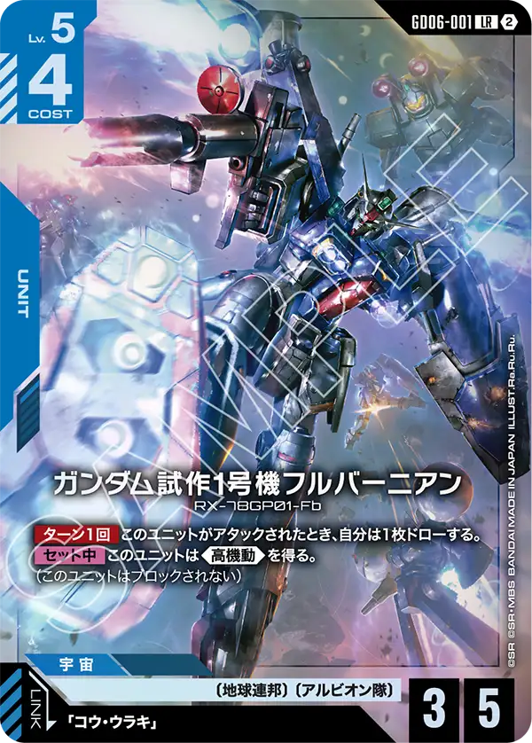 [GD06-001 LR] Gundam GP01Fb